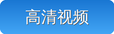 高清视频 Logo